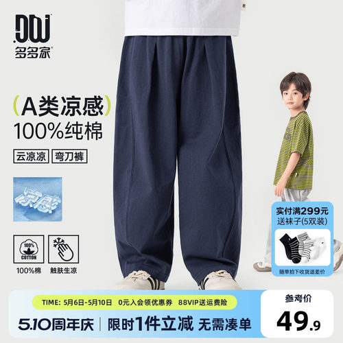 【香菇来了】多多家男童弯刀裤凉感儿童防蚊裤夏装2026新款运动裤