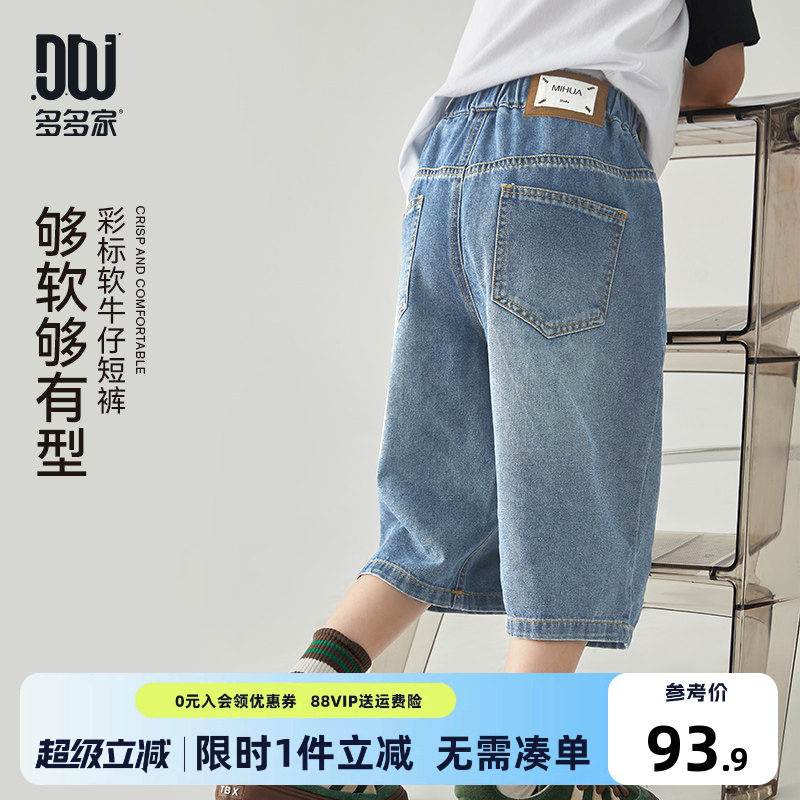 多多家 男童牛仔短裤2026夏季新款宽松水洗裤子儿童中大童夏装