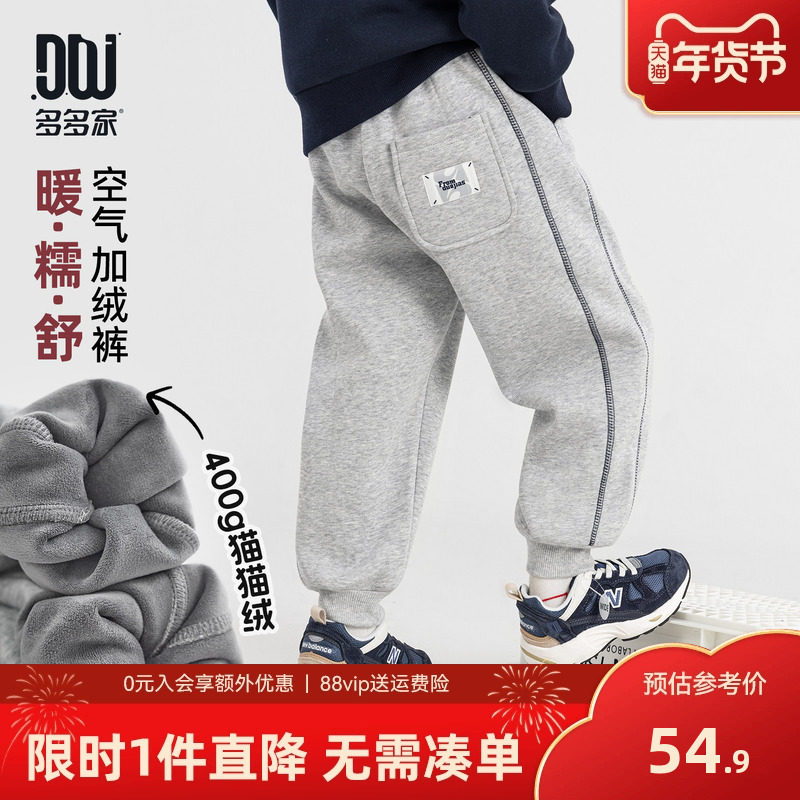 多多家男童加绒卫裤儿童运动裤秋冬款2025冬装新款中大童洋气裤子,童装/婴儿装/亲子装,裤子,淘宝优惠券,粉丝福利购,淘宝优惠卷