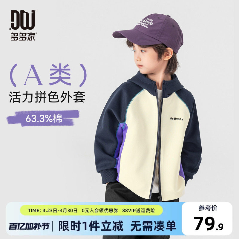 多多家男童连帽外套2026春装新款春秋儿童男孩拼色印花休闲上衣潮