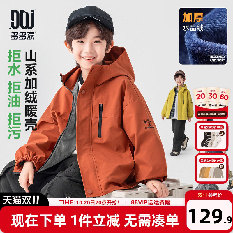 多多家男童加绒外套三防山系2026秋装新款儿童中大童休闲户外上衣