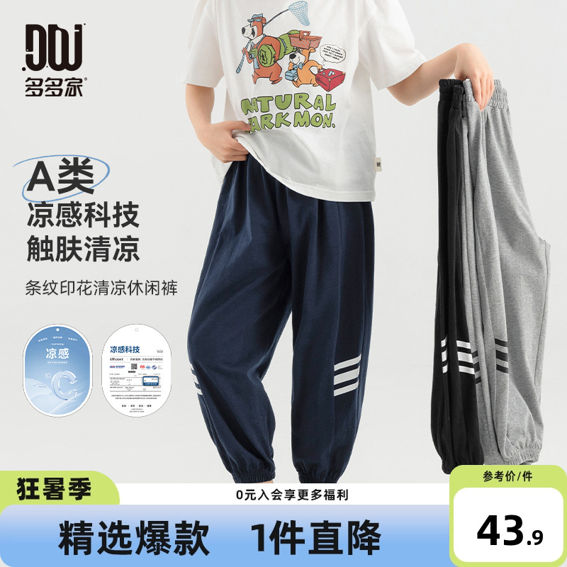 多多家男童防蚊裤纯棉儿童薄款裤子2025夏季新款中大童条纹运动裤