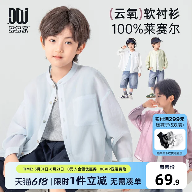 多多家男童衬衫薄款上衣2026新款夏装儿童中大童洋气外穿立领外套