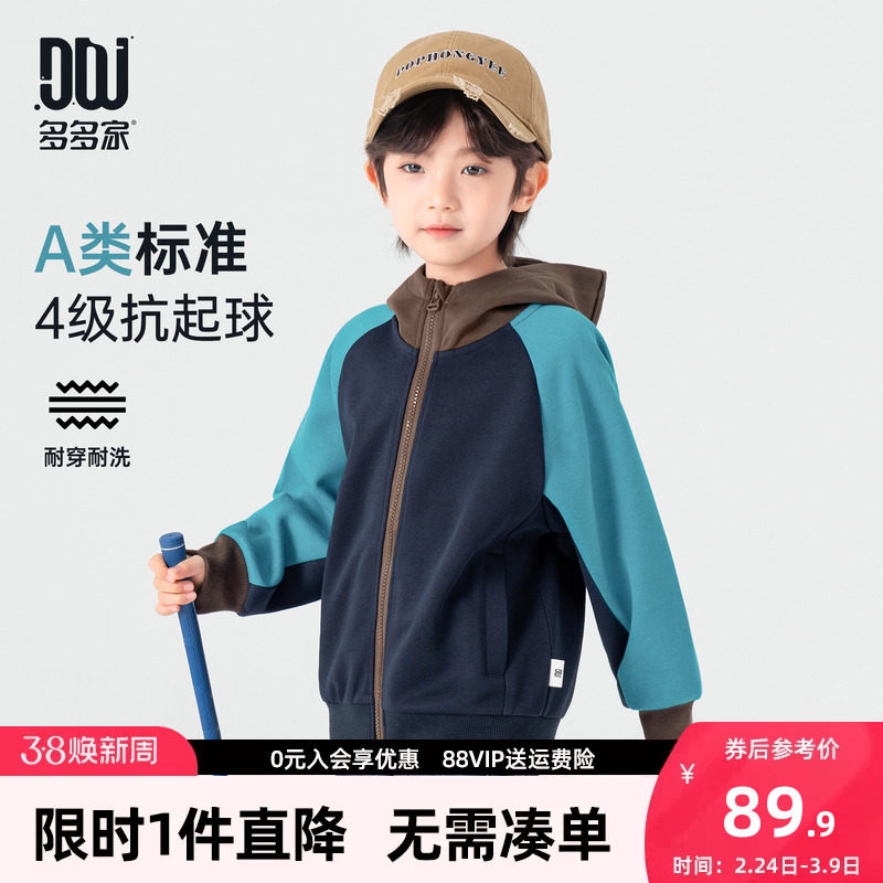 多多家男童外套2026春秋新款儿童春装男孩插肩袖撞色连帽运动上衣