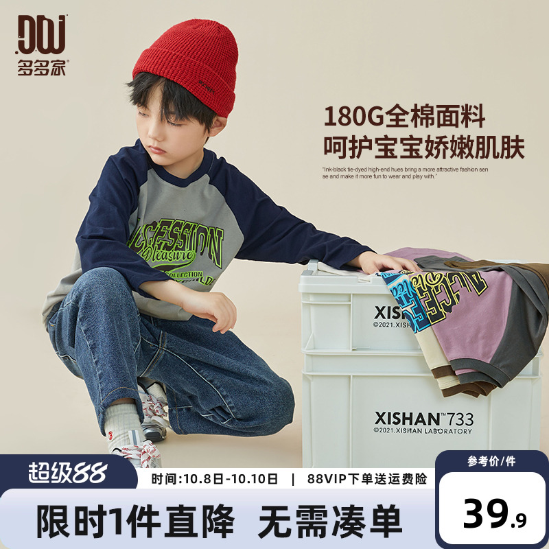 多多家 男童长袖T恤春秋款2025秋装新款儿童中大童纯棉打底衫上衣