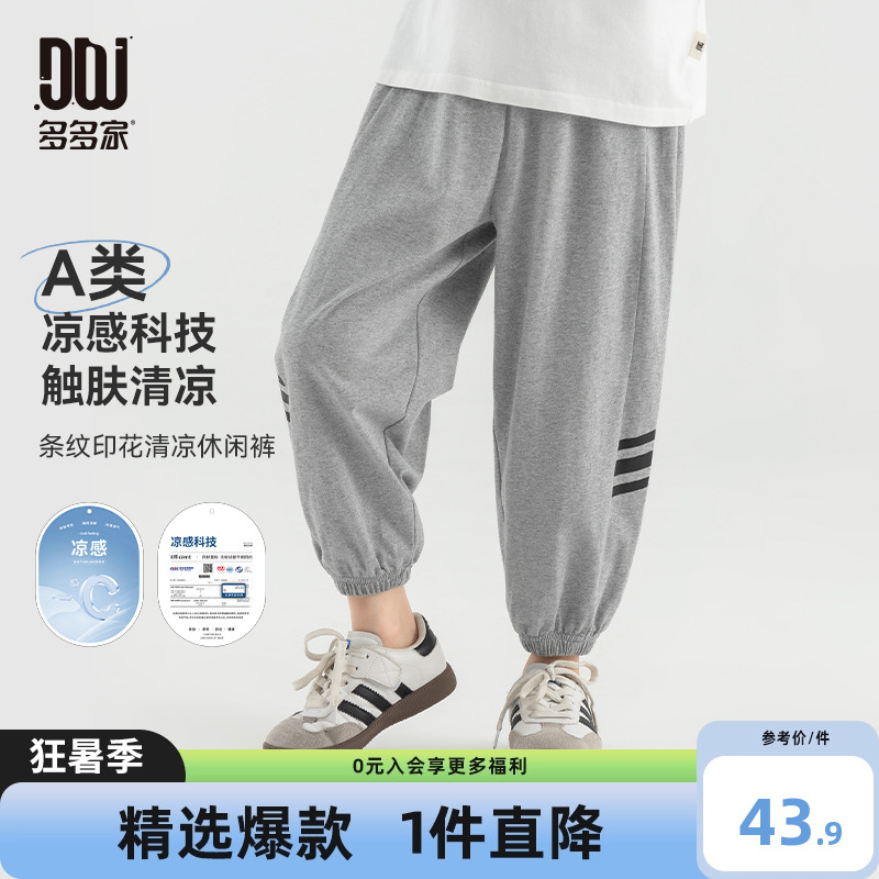多多家男童卫裤运动裤防蚊裤纯棉儿童条纹薄款裤子2025夏季新款潮