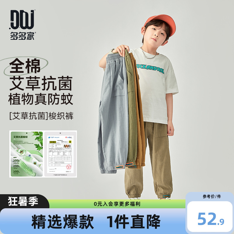 多多家男童褲子夏季兒童防蚊褲