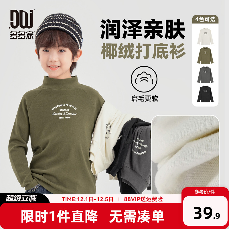 多多家男童打底衫椰油2025冬装新款秋冬儿童中大童内搭长袖T恤潮