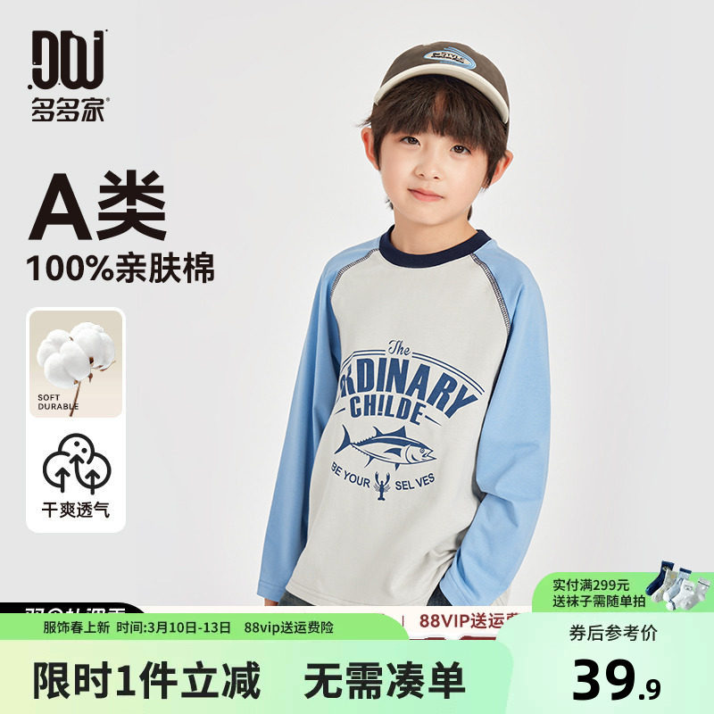 多多家男童纯棉长袖T恤春秋款2026新款儿童插肩袖印花打底衫上衣