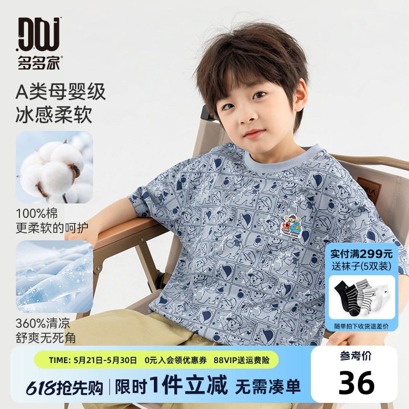 多多家男童短袖T恤满印凉感纯棉2026新款夏款儿童中大童半袖上衣