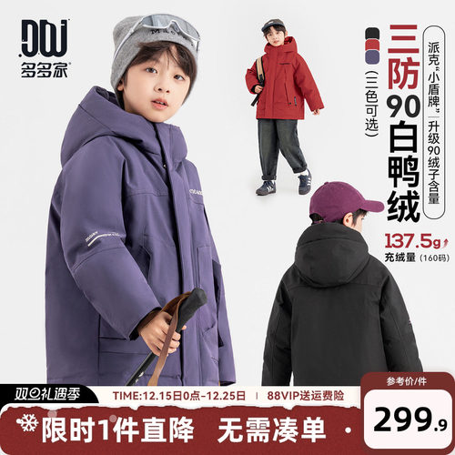 多多家男童羽绒服儿童秋冬季外套
