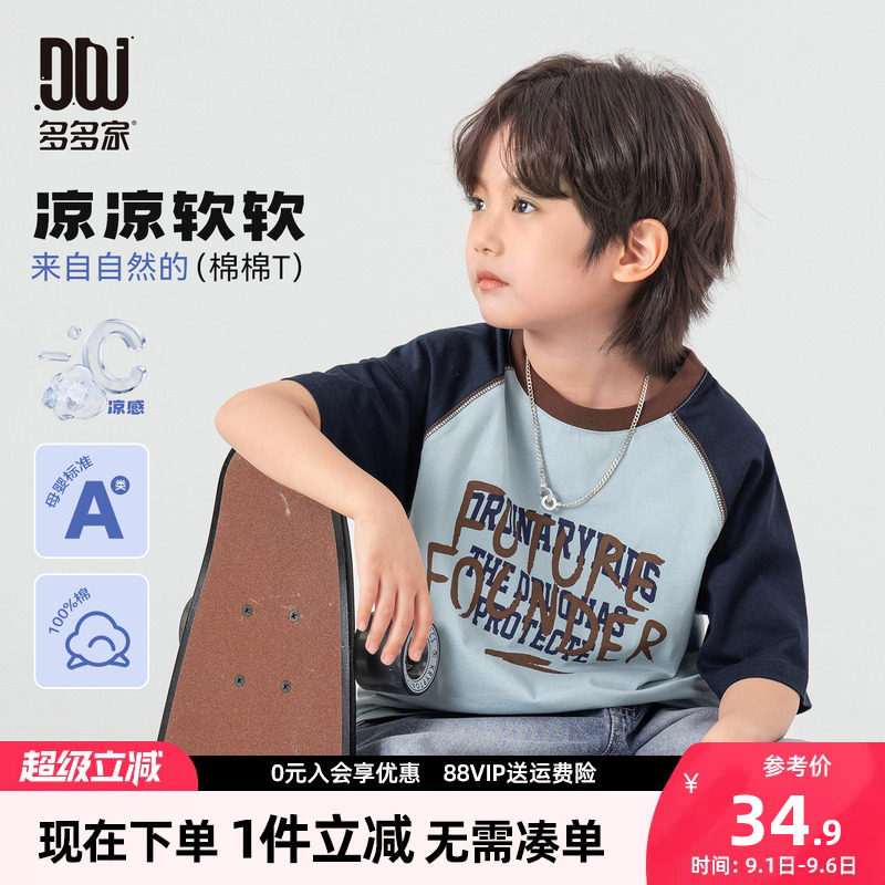多多家男童短袖T恤儿童夏装图片