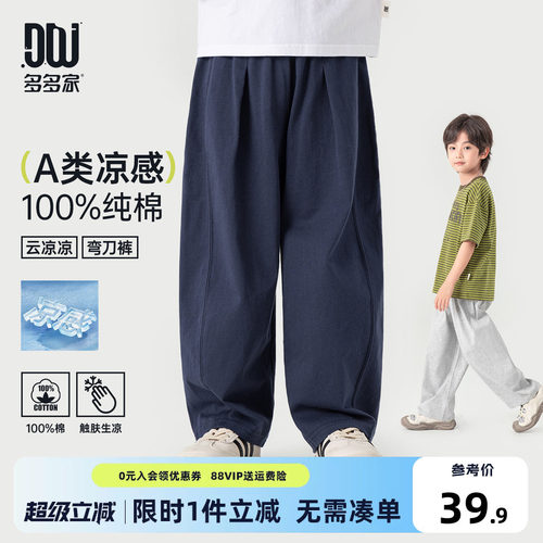 多多家男童弯刀裤凉感儿童防蚊裤夏装2026新款夏季男孩洋气运动裤
