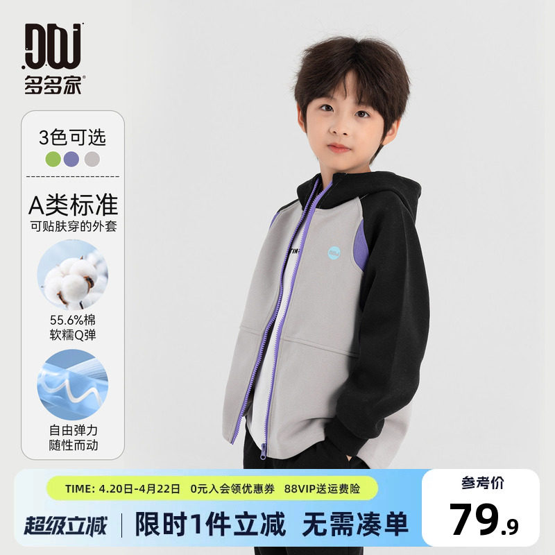 多多家男童连帽外套2026春秋新款儿童拼接撞色男孩印花休闲上衣潮
