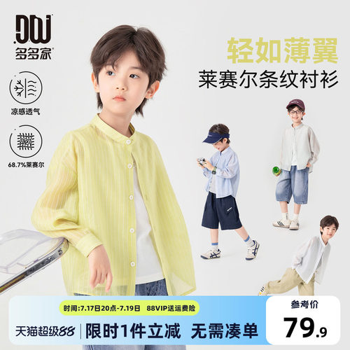多多家男童衬衫夏装儿童衬衣