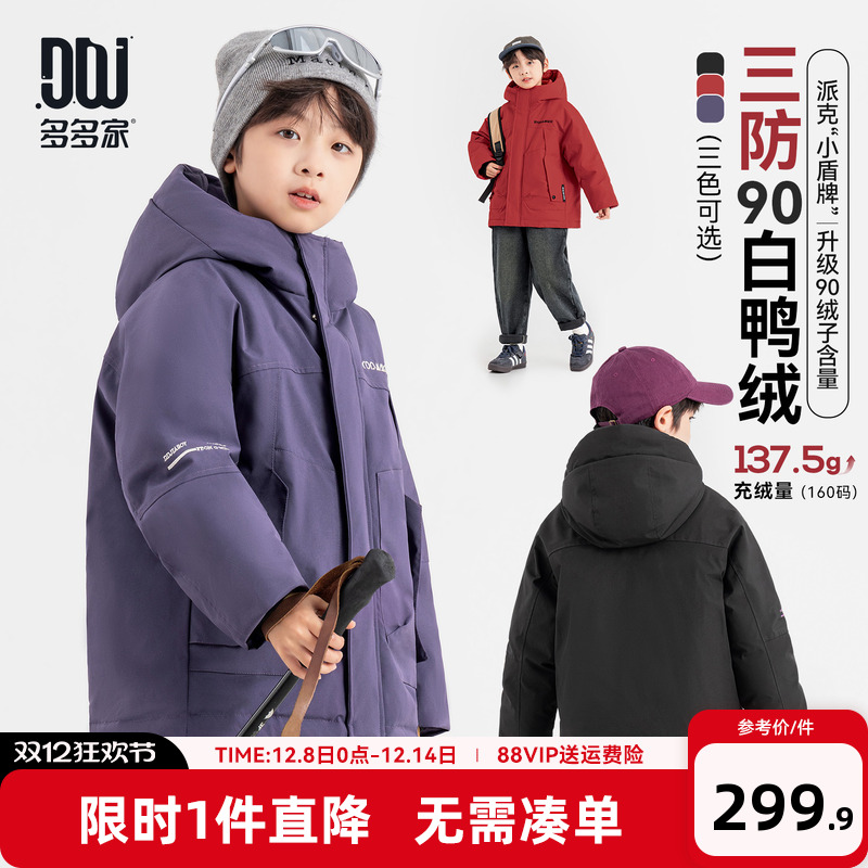 多多家男童羽绒服儿童秋冬季外套