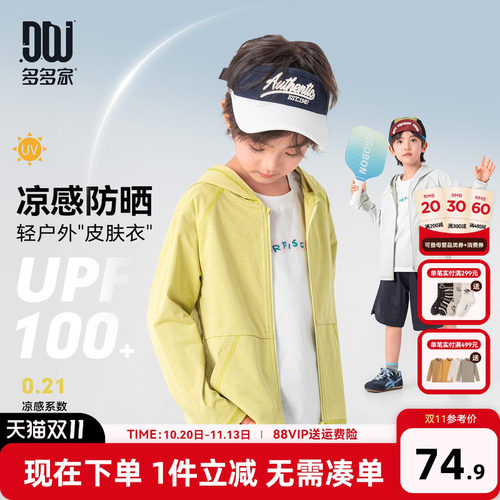 多多家男童防晒服夏季儿童防晒衣