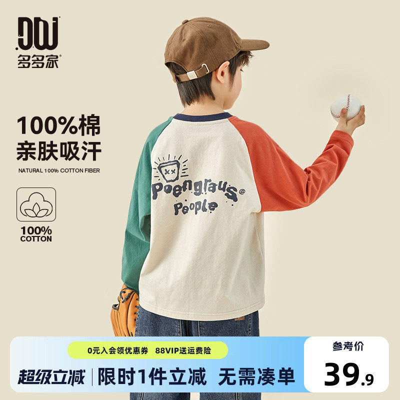 多多家 男童长袖T恤春秋款2026春装新款儿童中大童纯棉打底衫上衣