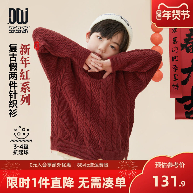多多家男童假两件毛衣2025秋冬季新款复古套头儿童线衫男孩针织衫,童装/婴儿装/亲子装,毛衣/针织衫,淘宝优惠券,粉丝福利购,淘宝优惠卷