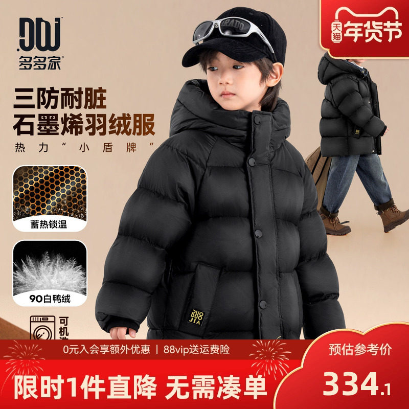 多多家男童羽绒服三防中长款石墨烯外套秋冬款2025新款儿童洋气厚