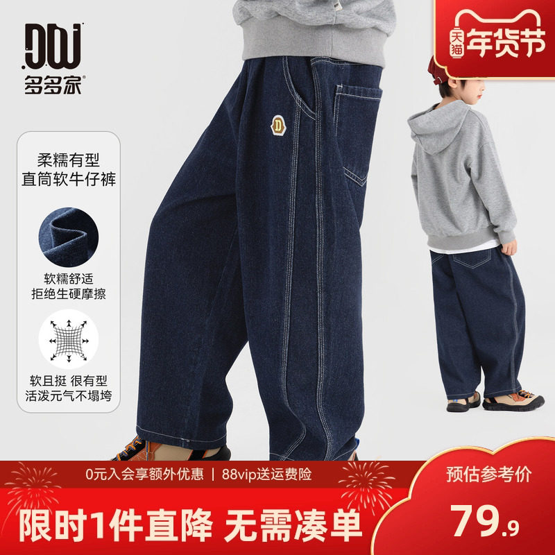 多多家男童牛仔裤春秋2025新款儿童中大童直筒宽松休闲刺绣长裤子