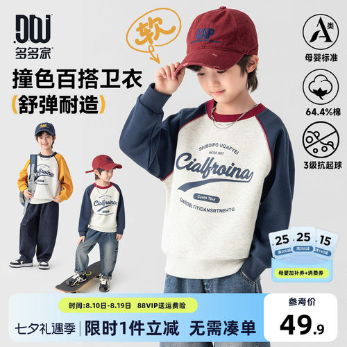 多多家男童卫衣儿童春秋季上衣