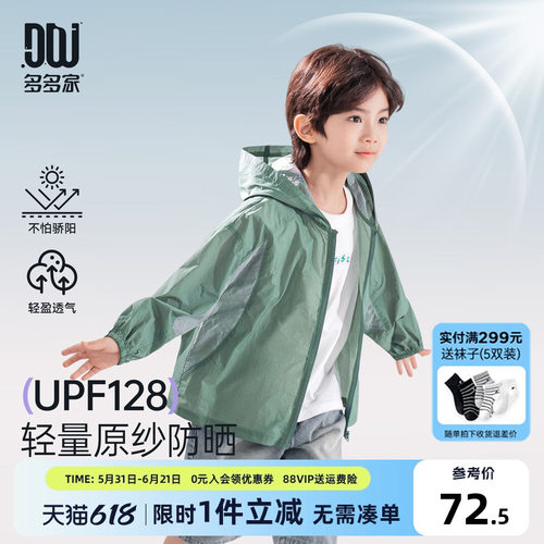 多多家男童防晒服夏季儿童防晒衣