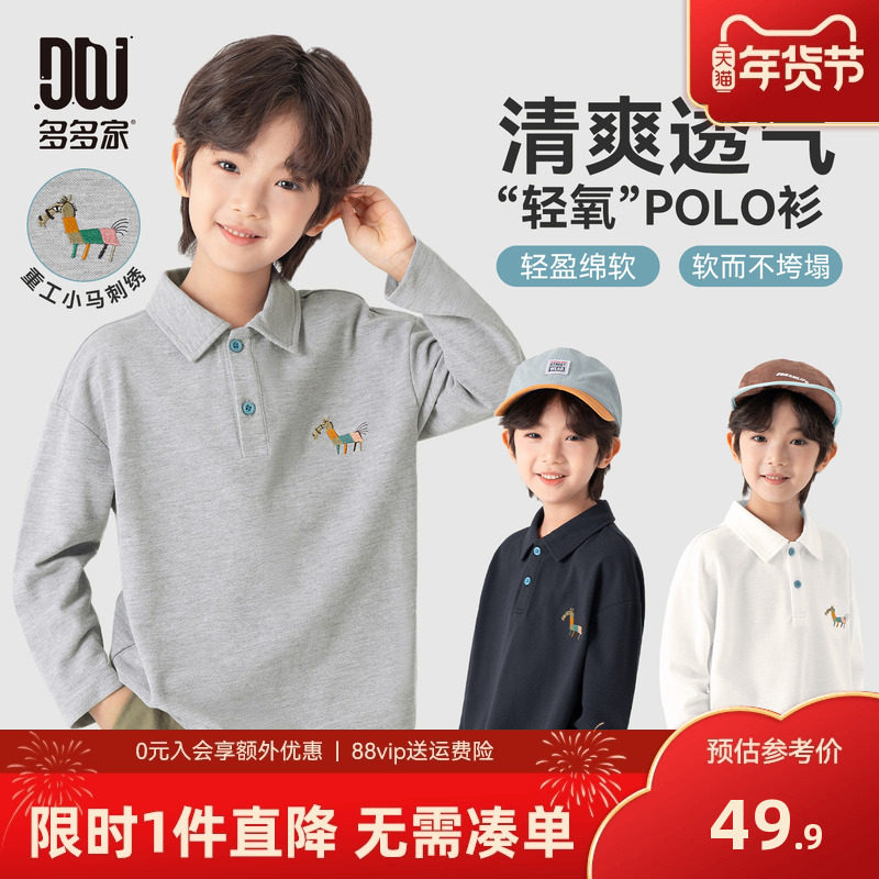 多多家男童polo衫春秋款2026新款儿童春装小马长袖T恤男孩上衣潮,童装/婴儿装/亲子装,T恤,淘宝优惠券,粉丝福利购,淘宝优惠卷