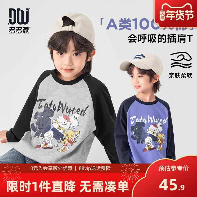 多多家男童长袖T恤纯棉春秋2026春装新款儿童中大童插肩袖打底衫