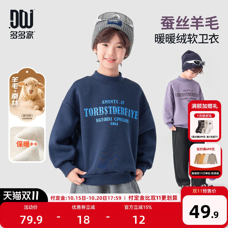 多多家男童卫衣儿童秋冬上衣