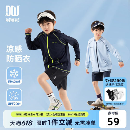 多多家男童防晒服夏季儿童防晒衣