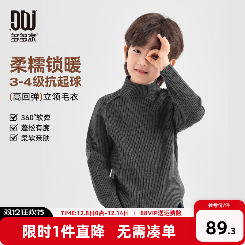 多多家男童毛衣儿童秋冬款针织衫