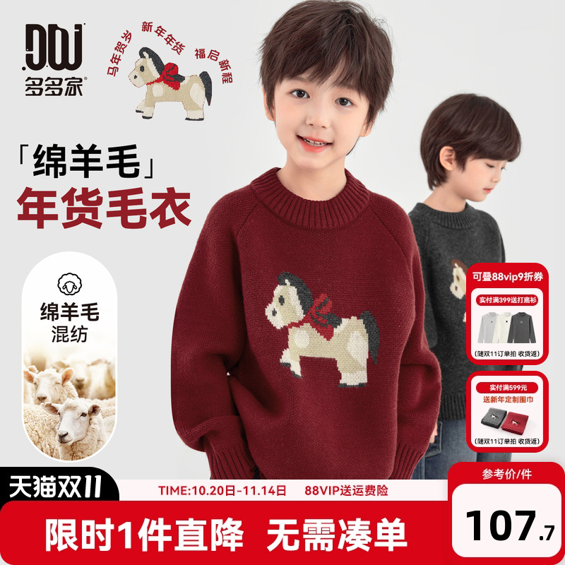 多多家男童毛衣针织衫2025冬装新款秋冬款儿童中大童小马保暖上衣