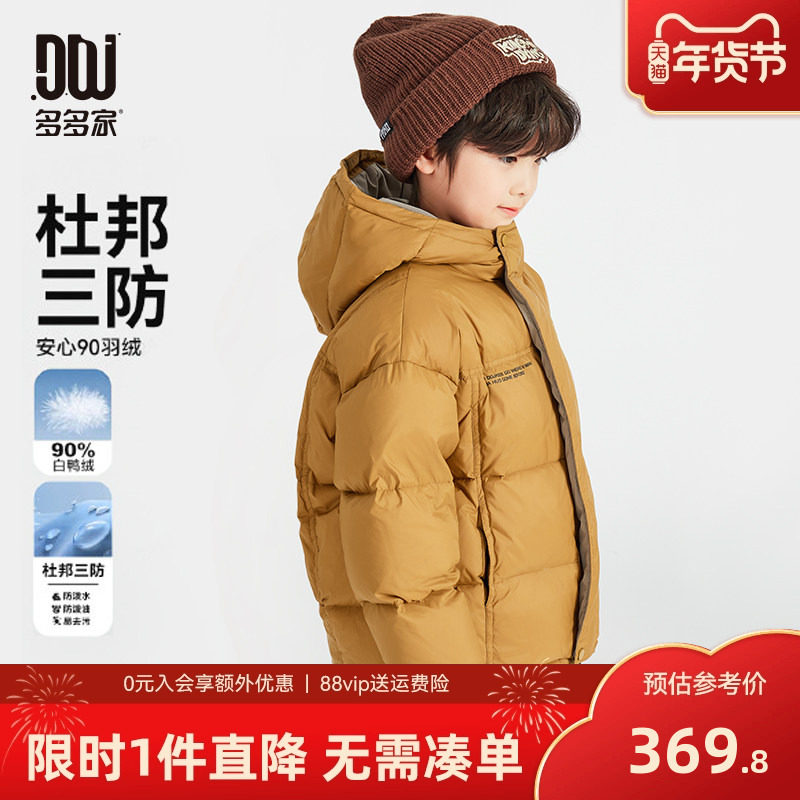多多家男童羽绒服秋冬款三防儿童面包服2025新款男孩冬装保暖外套,童装/婴儿装/亲子装,羽绒服,淘宝优惠券,粉丝福利购,淘宝优惠卷