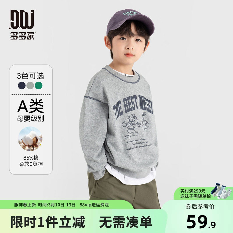 多多家男童卫衣春秋款2026新款儿童男孩美式春装字母印花打底上衣