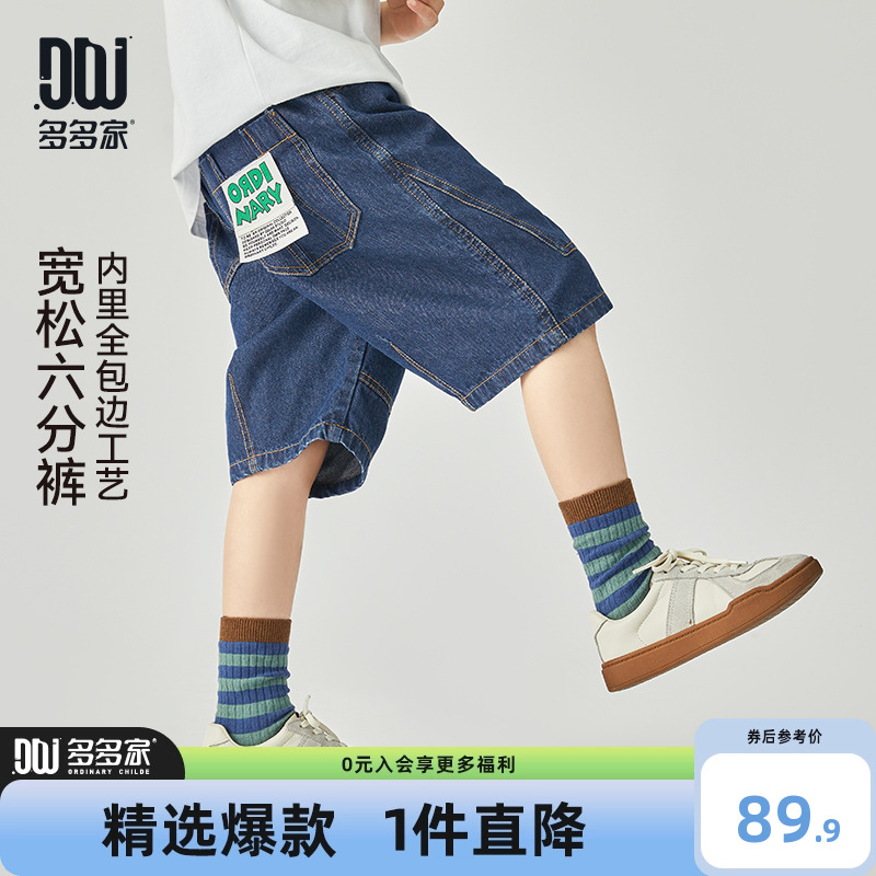 多多家 男童牛仔短裤2025夏季新款透气休闲六分裤儿童帅气裤子