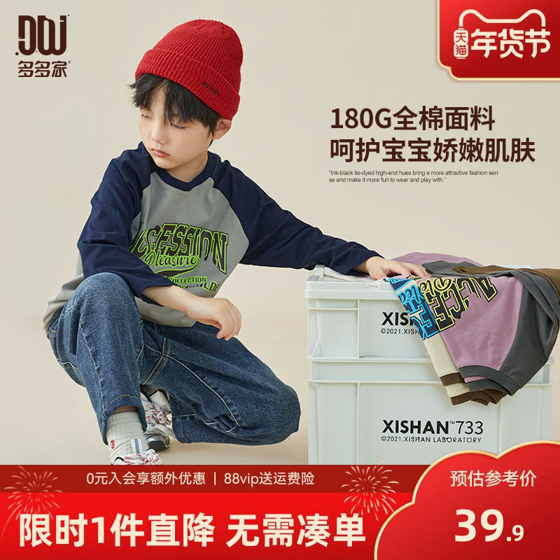 多多家 男童长袖T恤春秋款2025秋装新款儿童中大童纯棉打底衫上衣