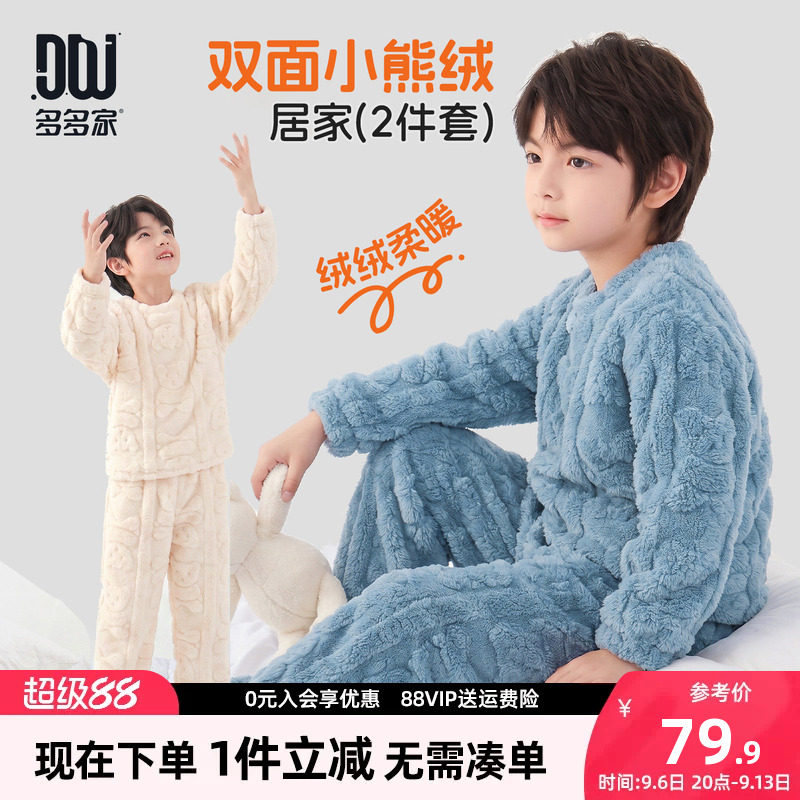 多多家男童家居服套装2026秋冬款新款儿童男孩加厚加绒睡衣两件套