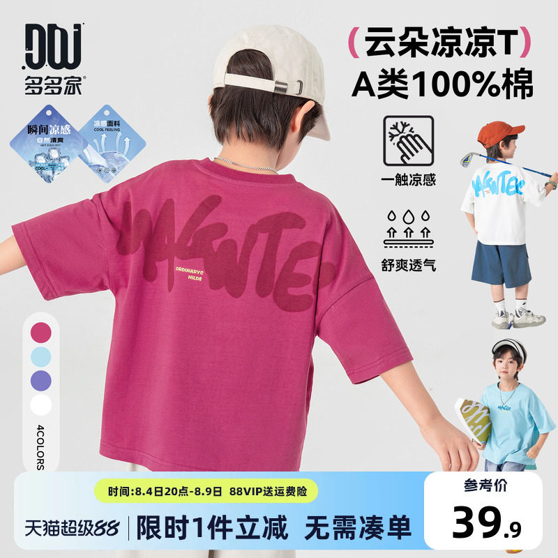 多多家男童短袖T恤凉感纯棉儿童半袖2026夏季新款夏装中大童上衣 - 实物图