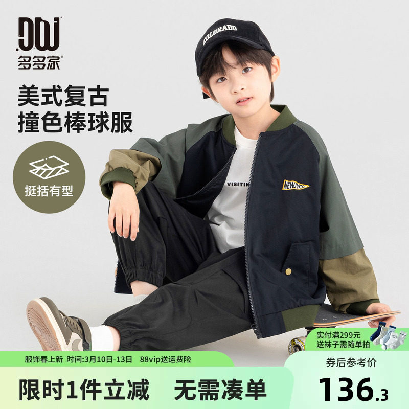 多多家男童棒球服外套2026新款春秋季儿童刺绣美式撞色男孩上衣潮