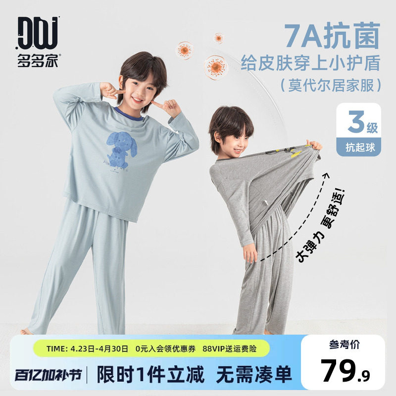 多多家男童家居服套装7A抗菌2026新款春秋季儿童中大童春装睡衣潮