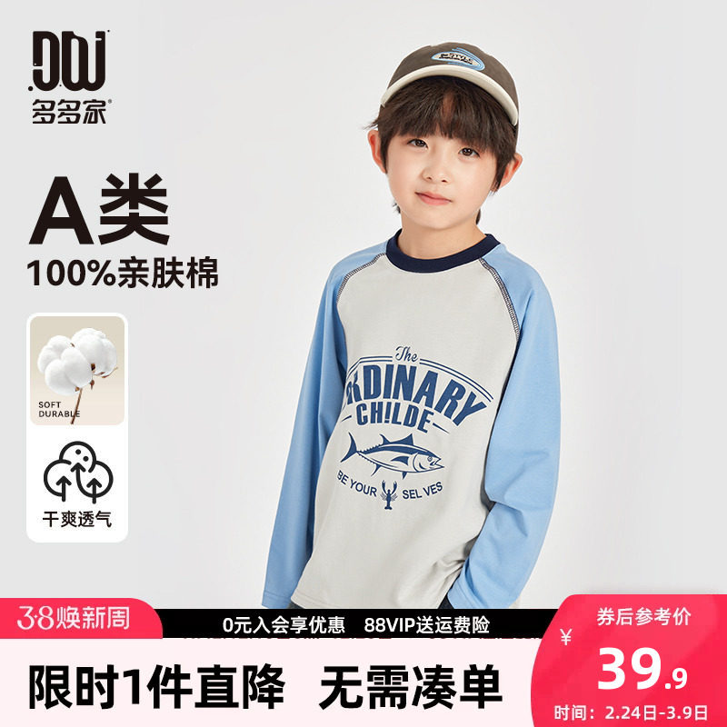多多家男童纯棉长袖T恤春秋款2026新款儿童插肩袖印花打底衫上衣