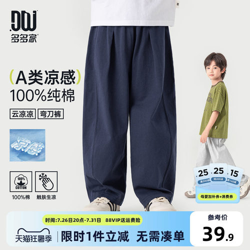 多多家男童弯刀裤凉感儿童防蚊裤夏装2026新款夏季男孩洋气运动裤
