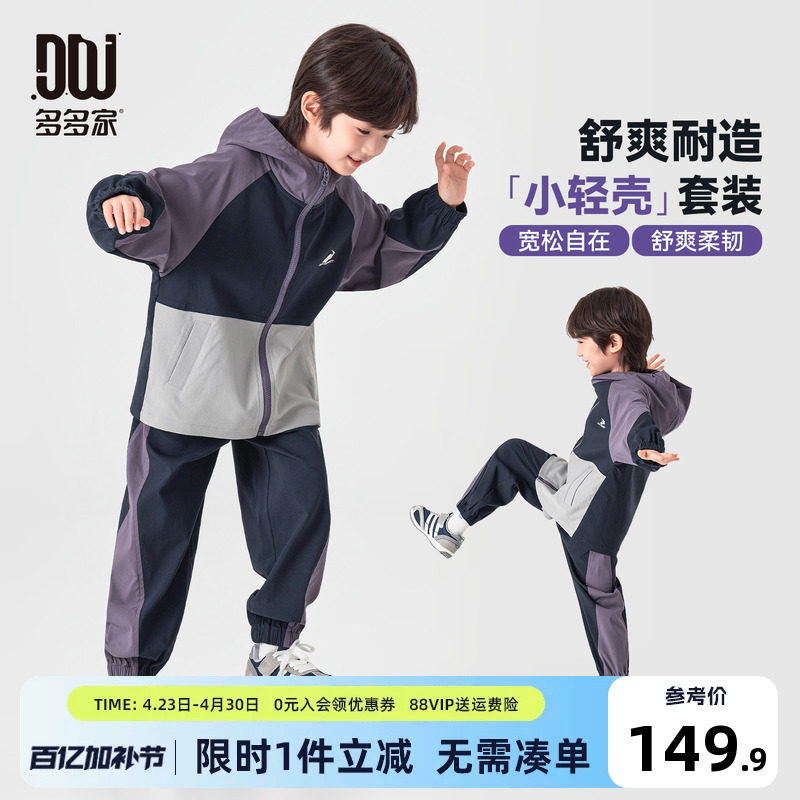 多多家男童运动套装2026春秋季新款儿童男孩拼色印花外套运动裤潮