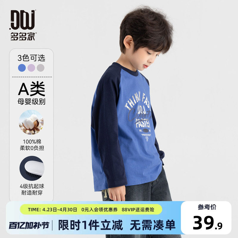 多多家男童长袖T恤纯棉2026春秋新款儿童中大童美式印花插肩袖潮