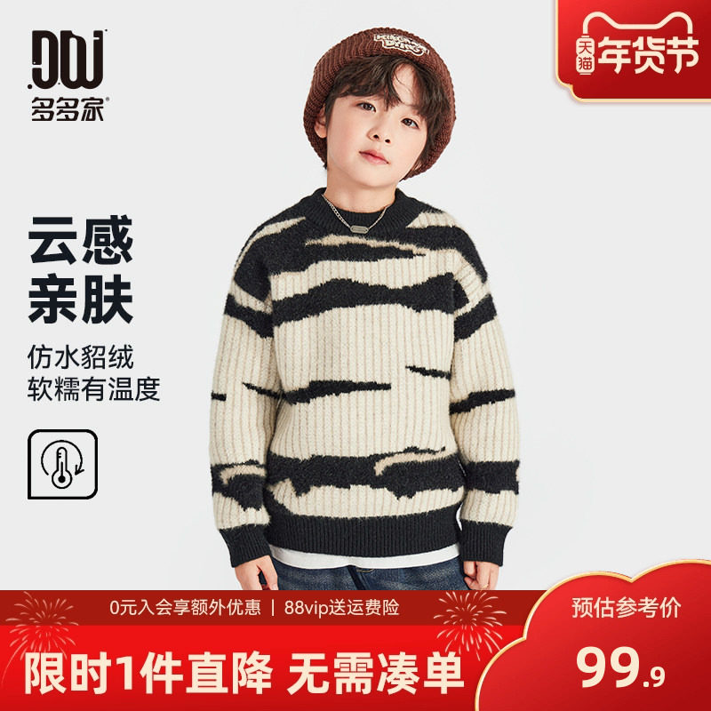 多多家男童毛衣针织衫2025新款秋冬款儿童中大童保暖洋气休闲冬装,童装/婴儿装/亲子装,毛衣/针织衫,淘宝优惠券,粉丝福利购,淘宝优惠卷