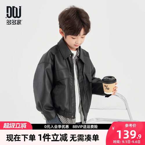 多多家男童皮衣春秋款夹克