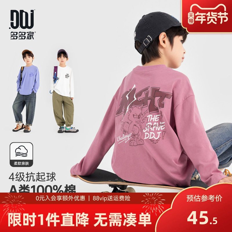 多多家男童T恤长袖抗起球2025新款春秋款儿童纯棉印花打底男孩潮,童装/婴儿装/亲子装,T恤,淘宝优惠券,粉丝福利购,淘宝优惠卷