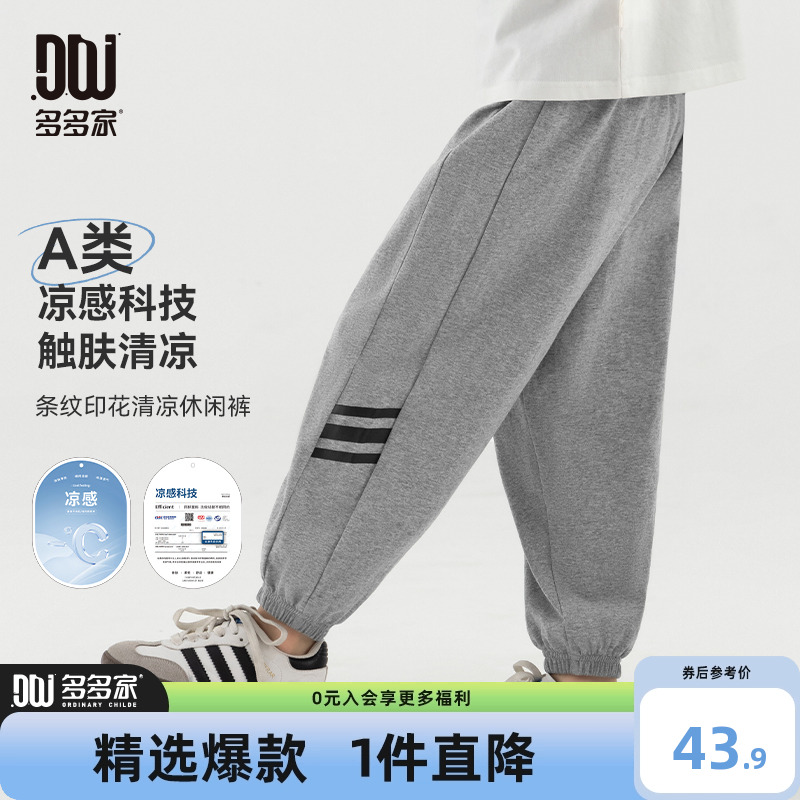 多多家男童防蚊裤纯棉2025夏季新款儿童裤子薄款中大童条纹运动裤
