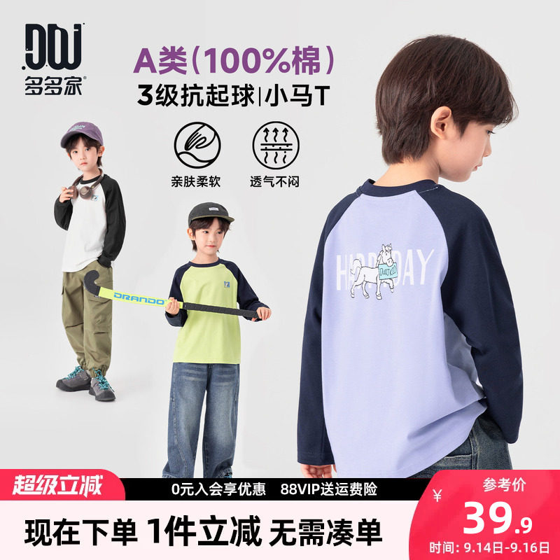 多多家男童长袖T恤儿童春秋季图片